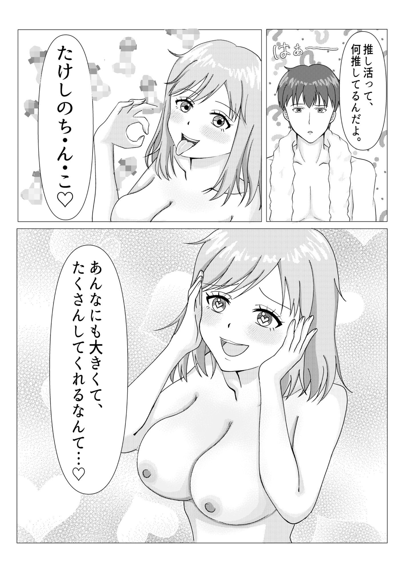 彼女の推しは、俺のあそこ？ 画像4