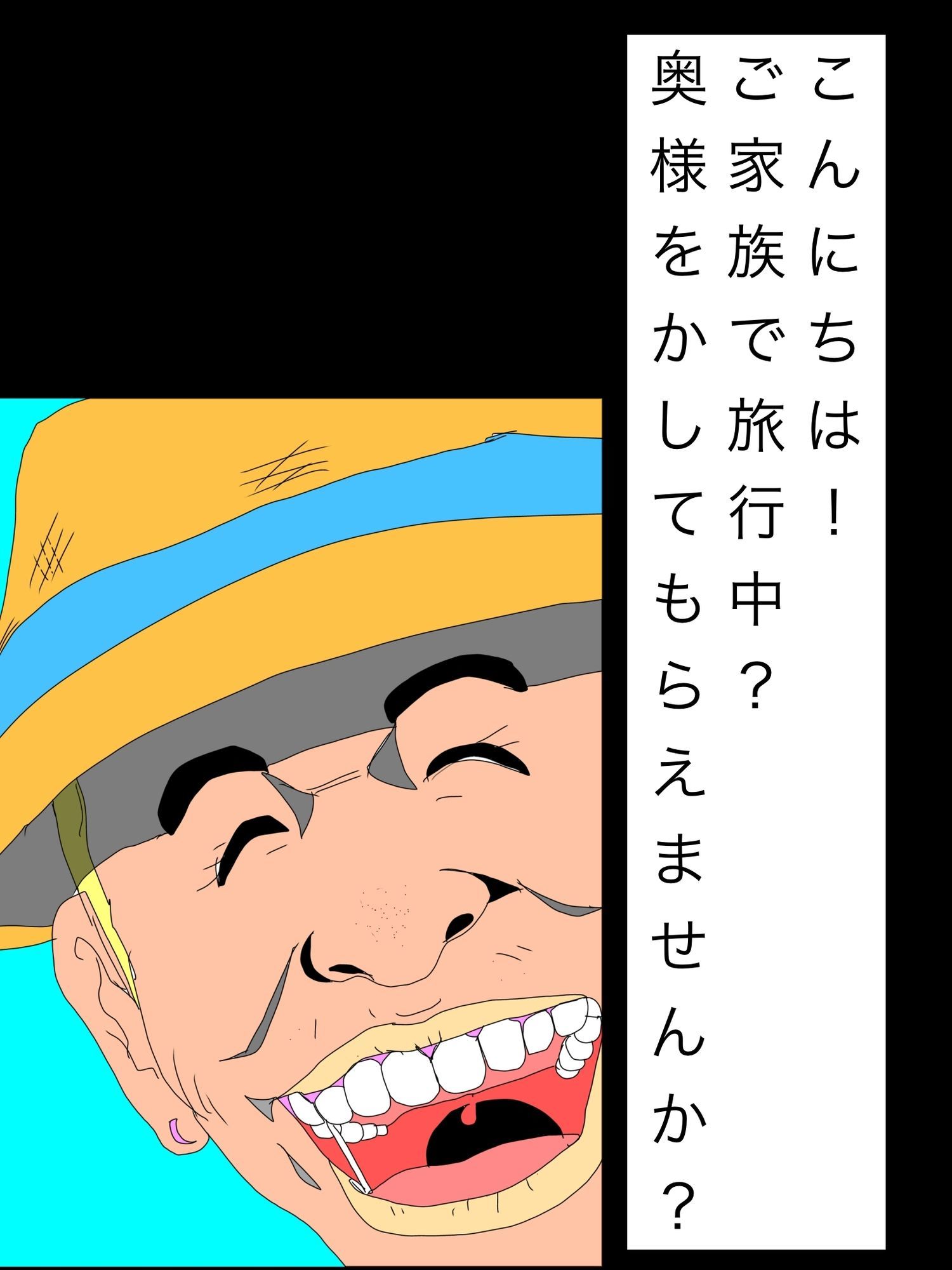 こんにちは！ご家族で旅行中？奥様をかしてもらえませんか？ 画像1