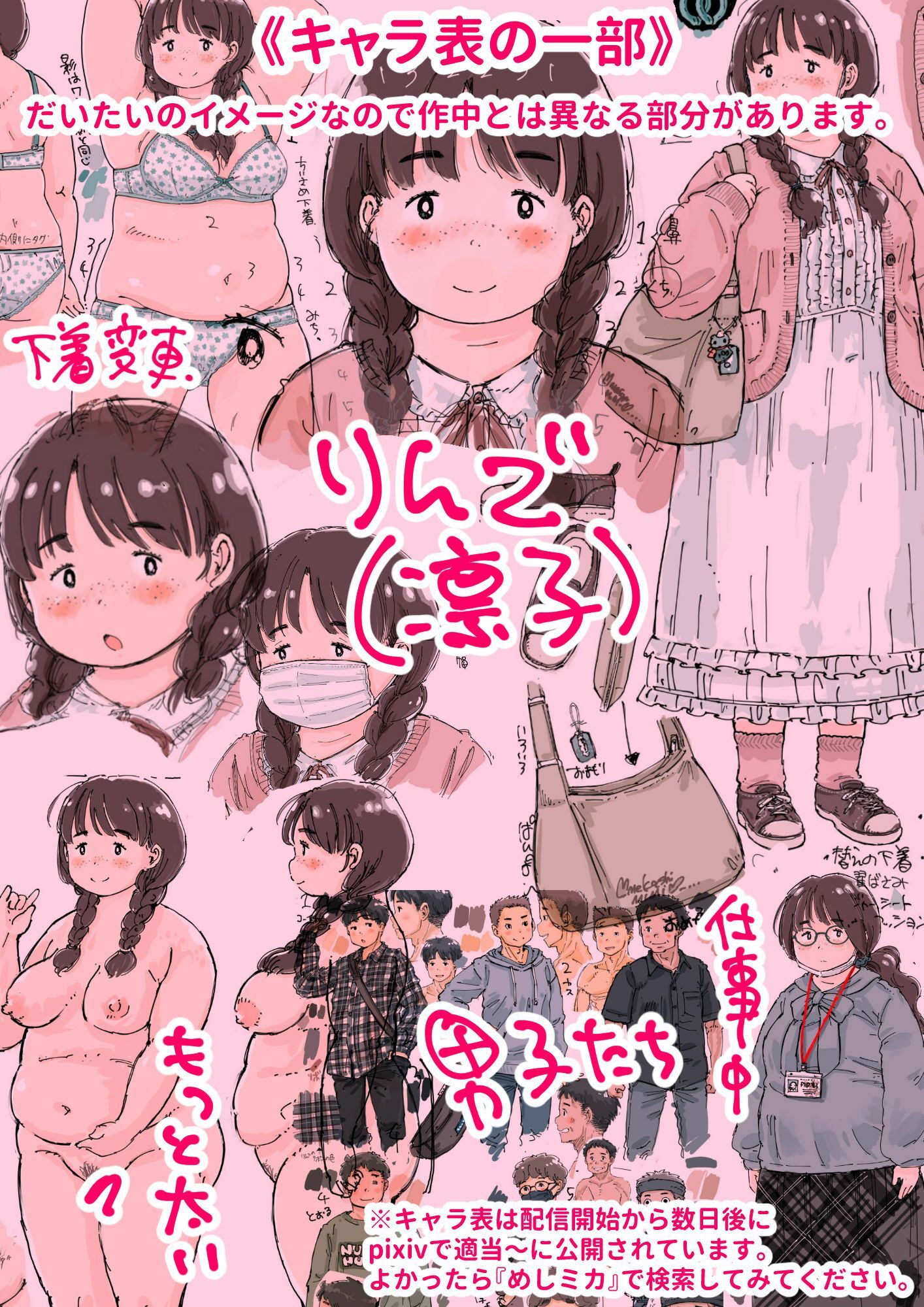 凛子ちゃんはお外でしたい 画像8