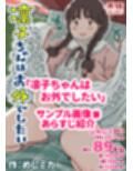 凛子ちゃんはお外でしたい サンプル画像1
