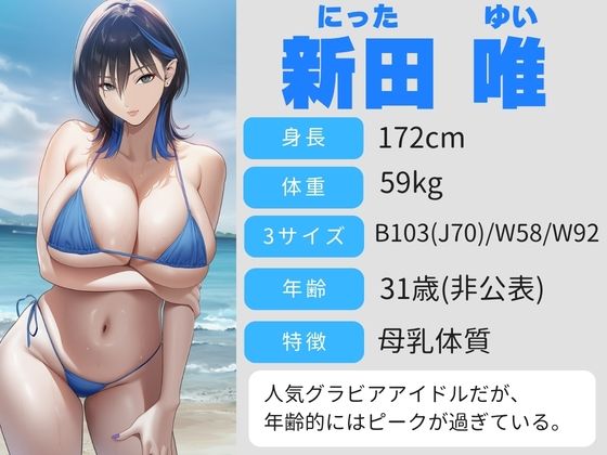 ダウナー系Jカップグラドルが輪●される話 画像1