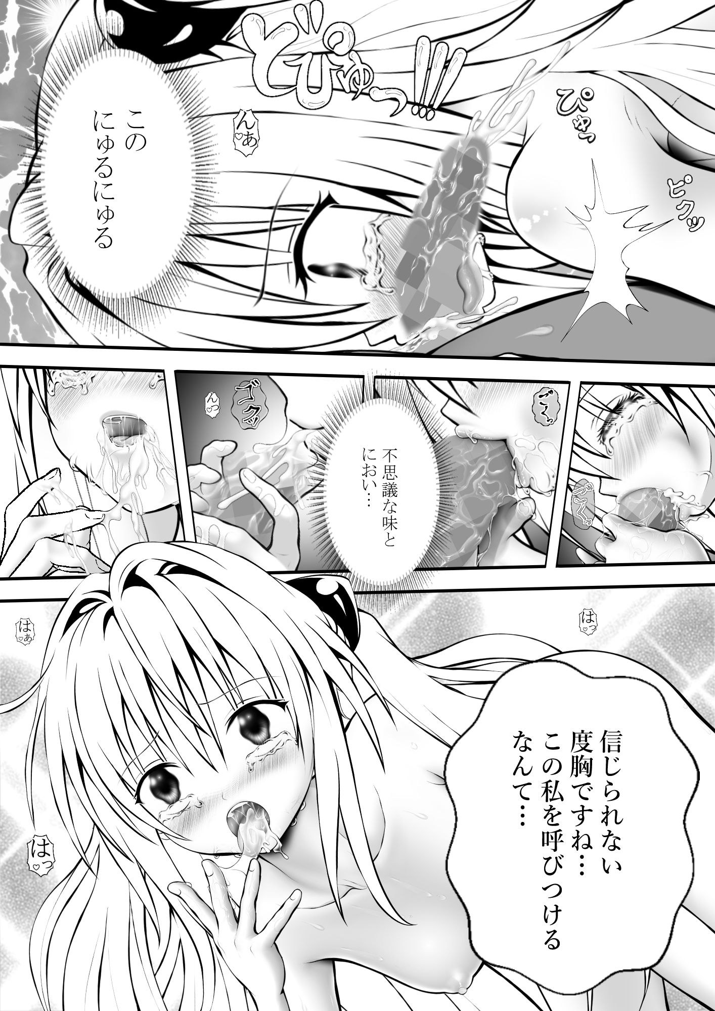 あらぶる〜リコと殺し屋の癒〜 サンプル画像 4