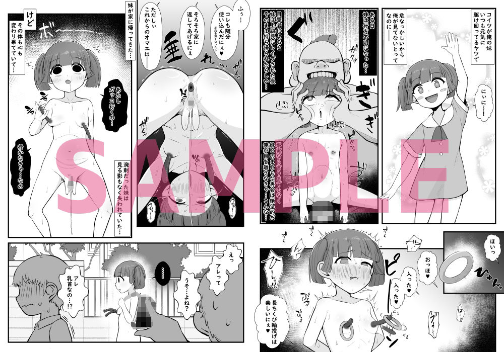 人体改造されて返品された彼女達6 画像2