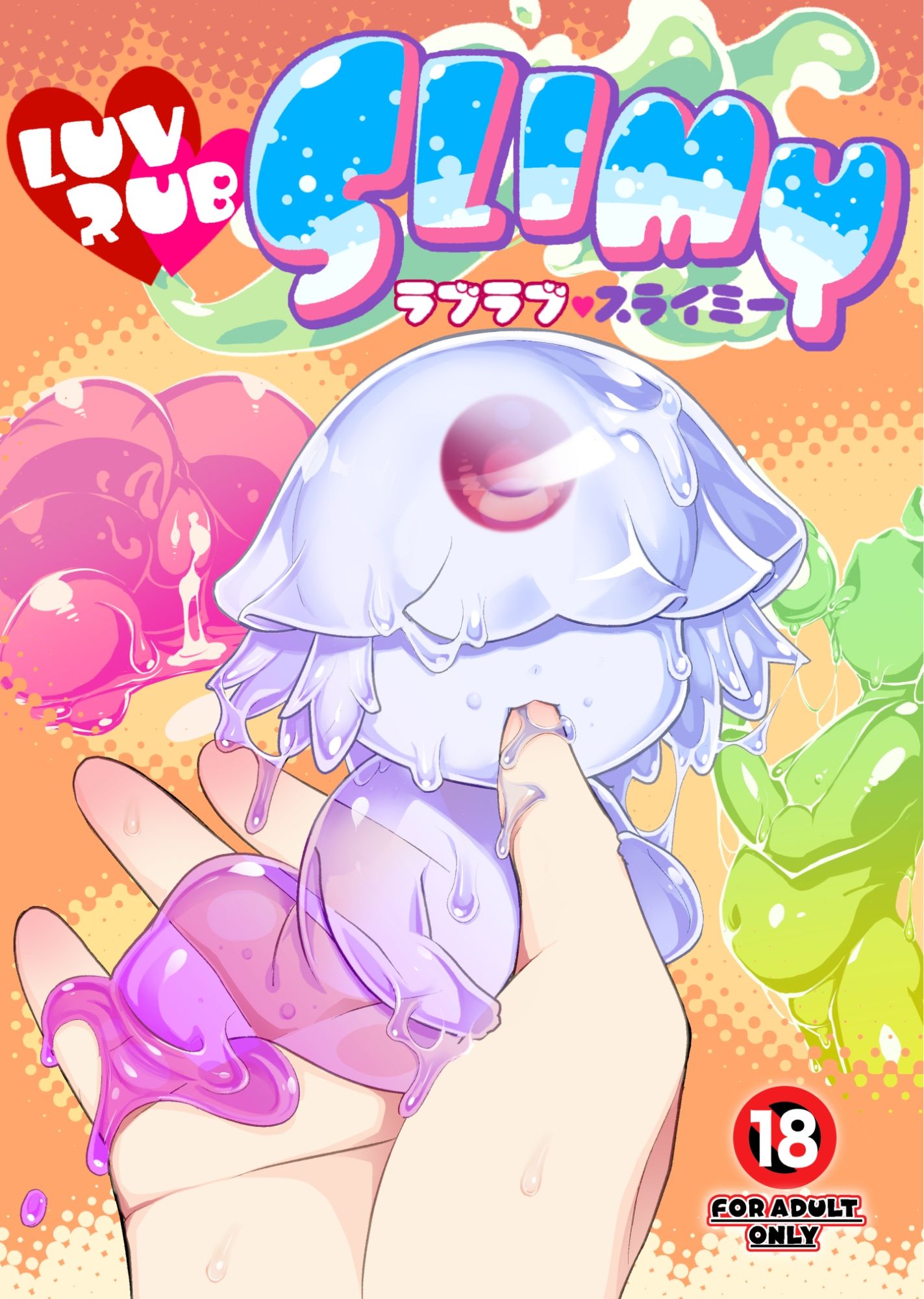 LUV RUB SLIMY サンプル画像 2