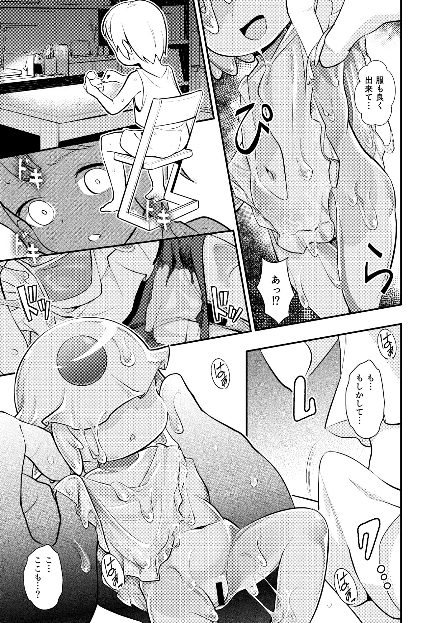 LUV RUB SLIMY サンプル画像 4