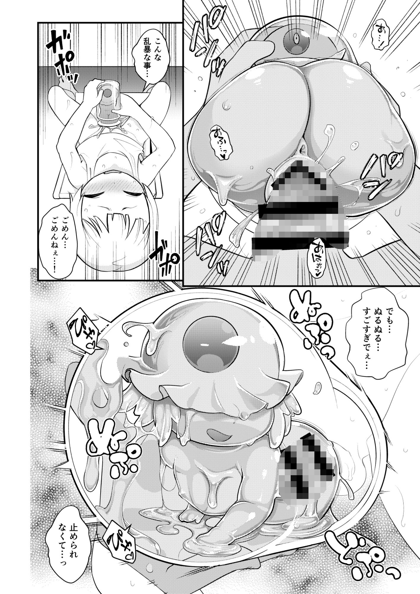 LUV RUB SLIMY サンプル画像 6