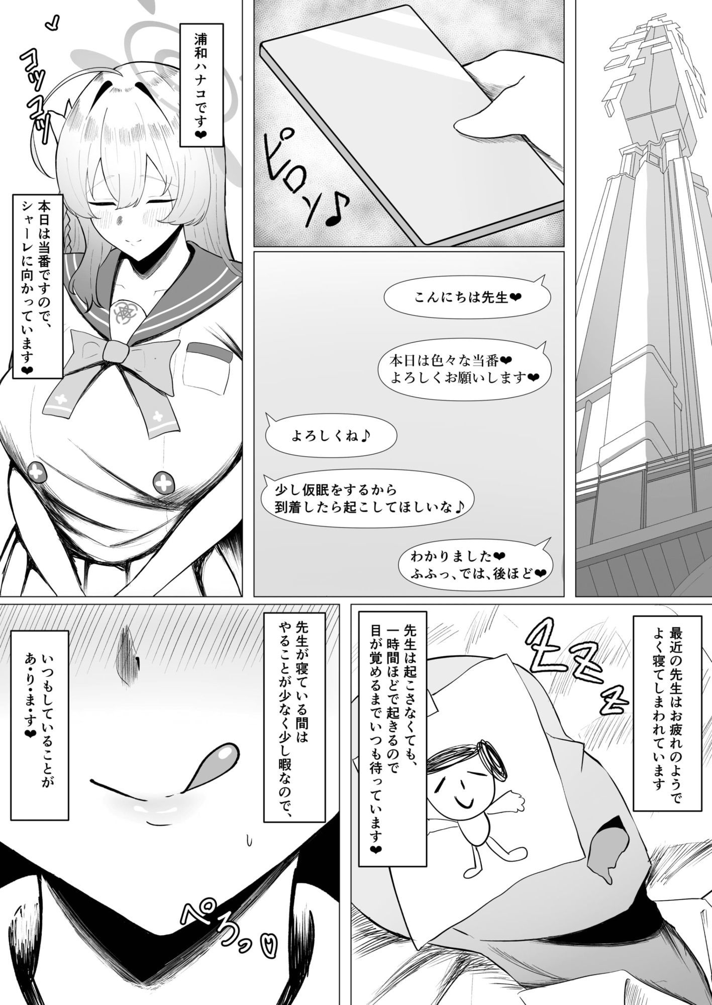 浦和ハナコはえっちな生徒です 画像1