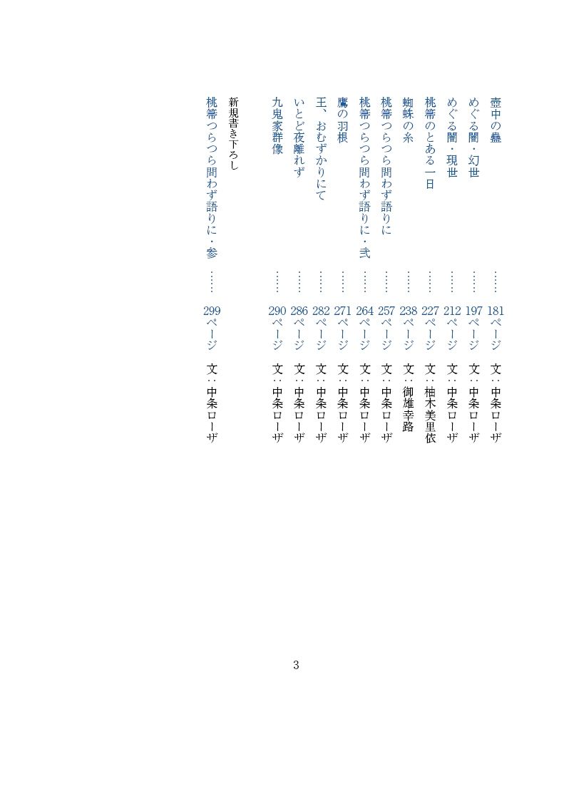 紅色天井艶妖綺譚小説全集 羽織役鳥瞰図 画像2