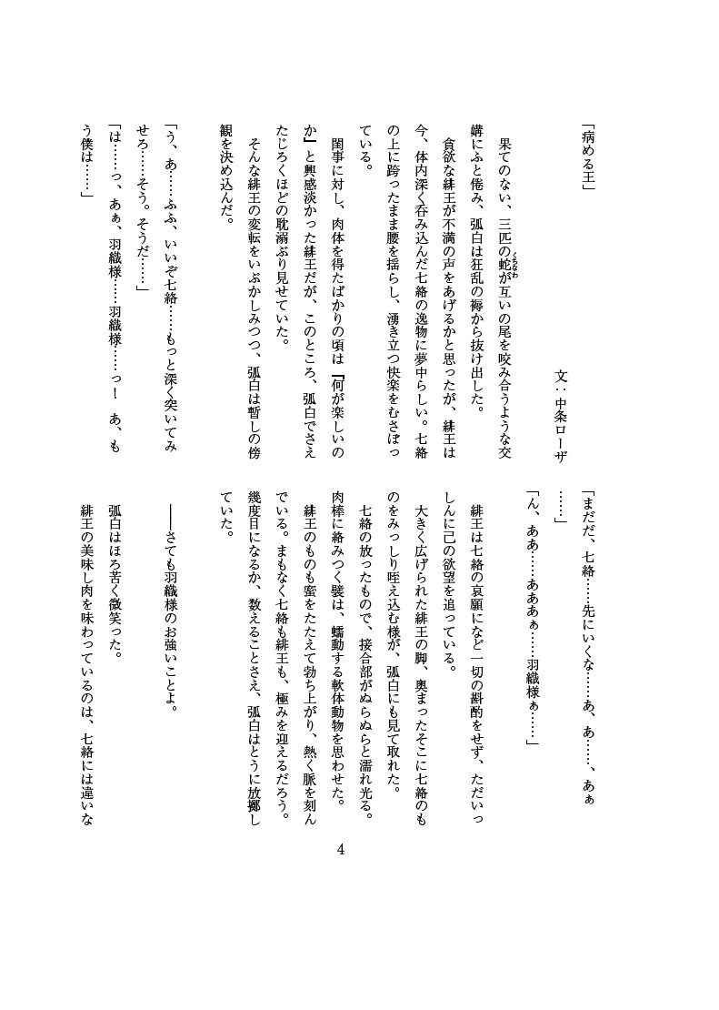 紅色天井艶妖綺譚小説全集 羽織役鳥瞰図 画像3
