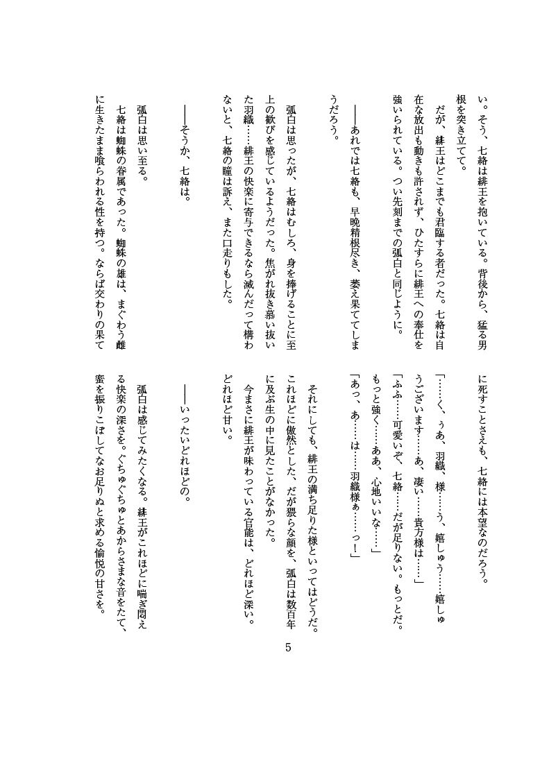 紅色天井艶妖綺譚小説全集 羽織役鳥瞰図 画像4