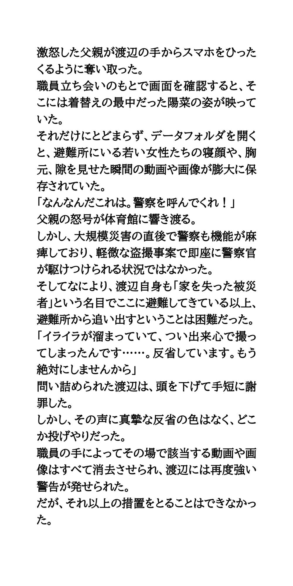 避難所で美少女たちを盗撮・セクハラするゲス中年男。簡易女風呂へ突入!全裸を見られた母娘の屈辱