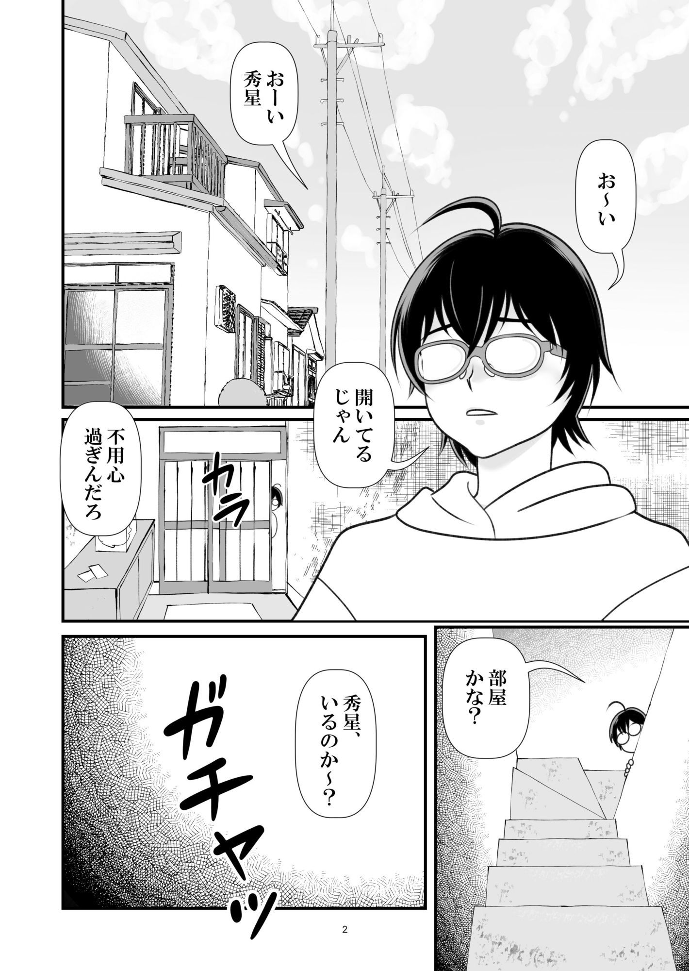アイの宙色  総集編 画像1