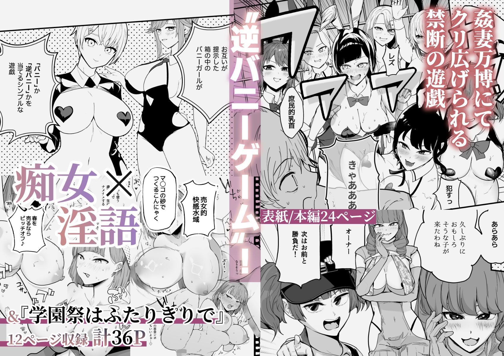 箱の中身が逆バニーか当てるゲーム