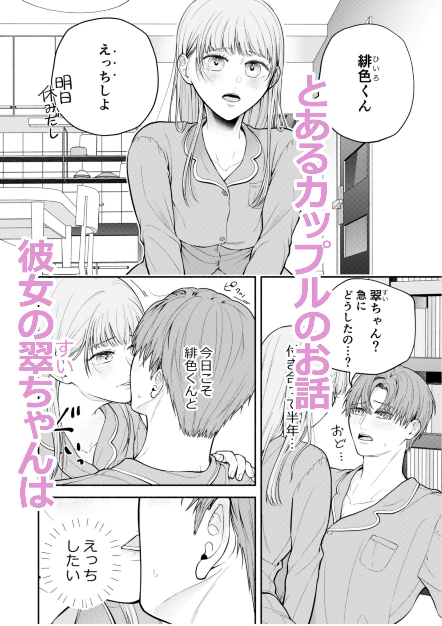 前戯止まりだった彼氏の我慢の限界〜反動でめちゃくちゃに抱かれました〜 画像1