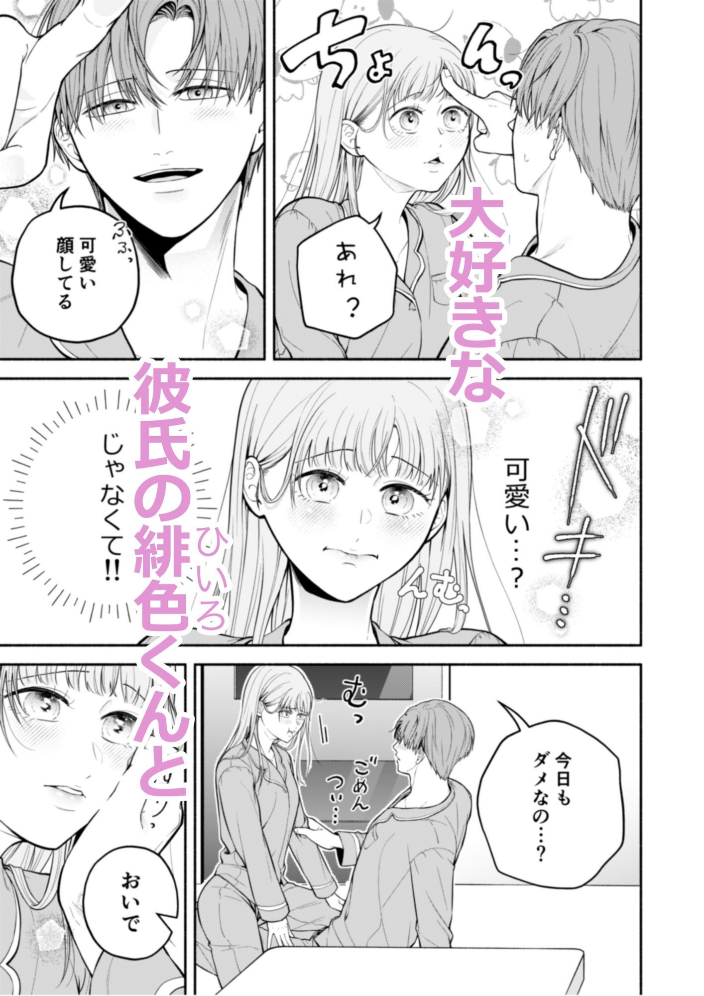 前戯止まりだった彼氏の我慢の限界〜反動でめちゃくちゃに抱かれました〜 画像2