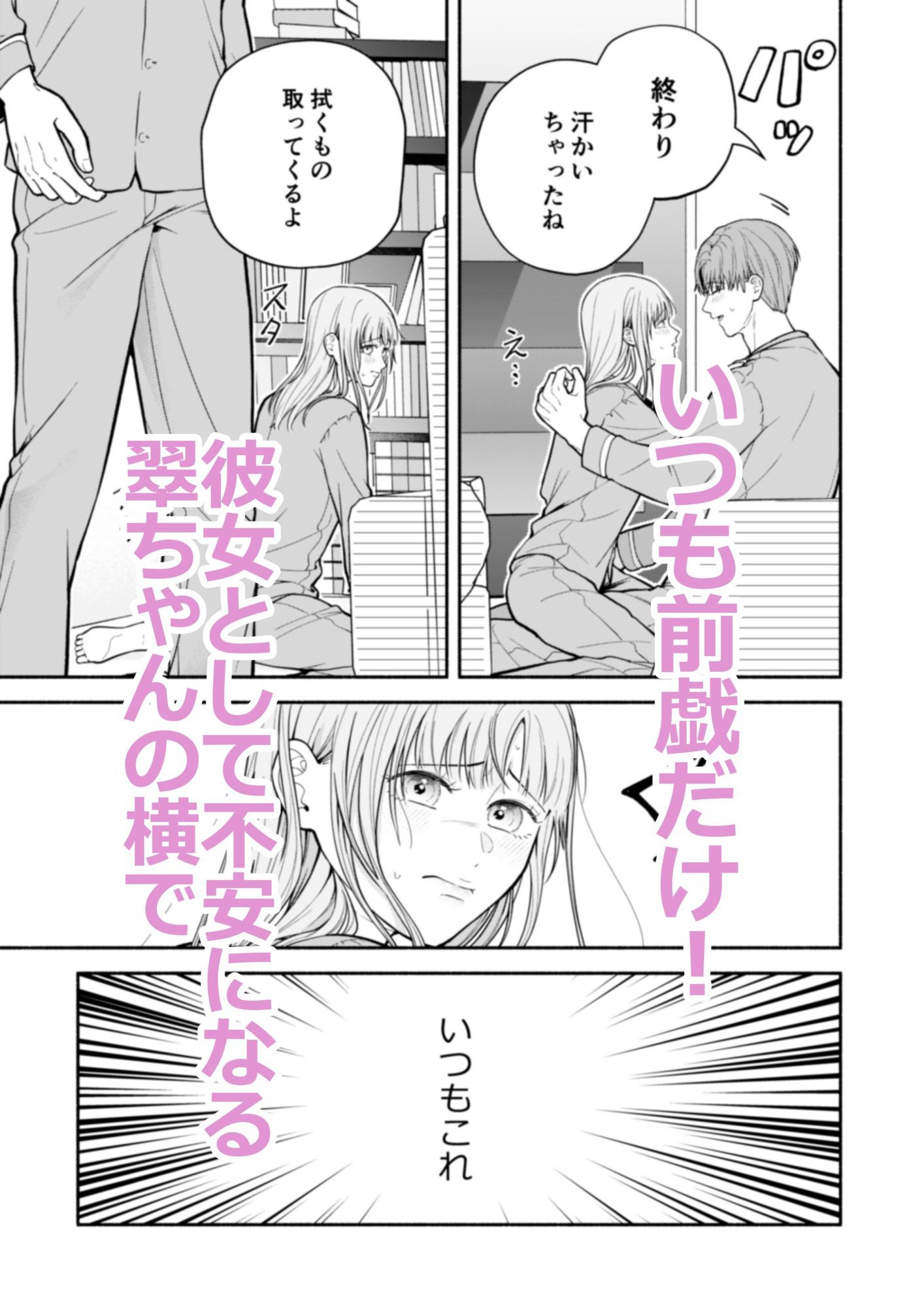 前戯止まりだった彼氏の我慢の限界〜反動でめちゃくちゃに抱かれました〜 画像5