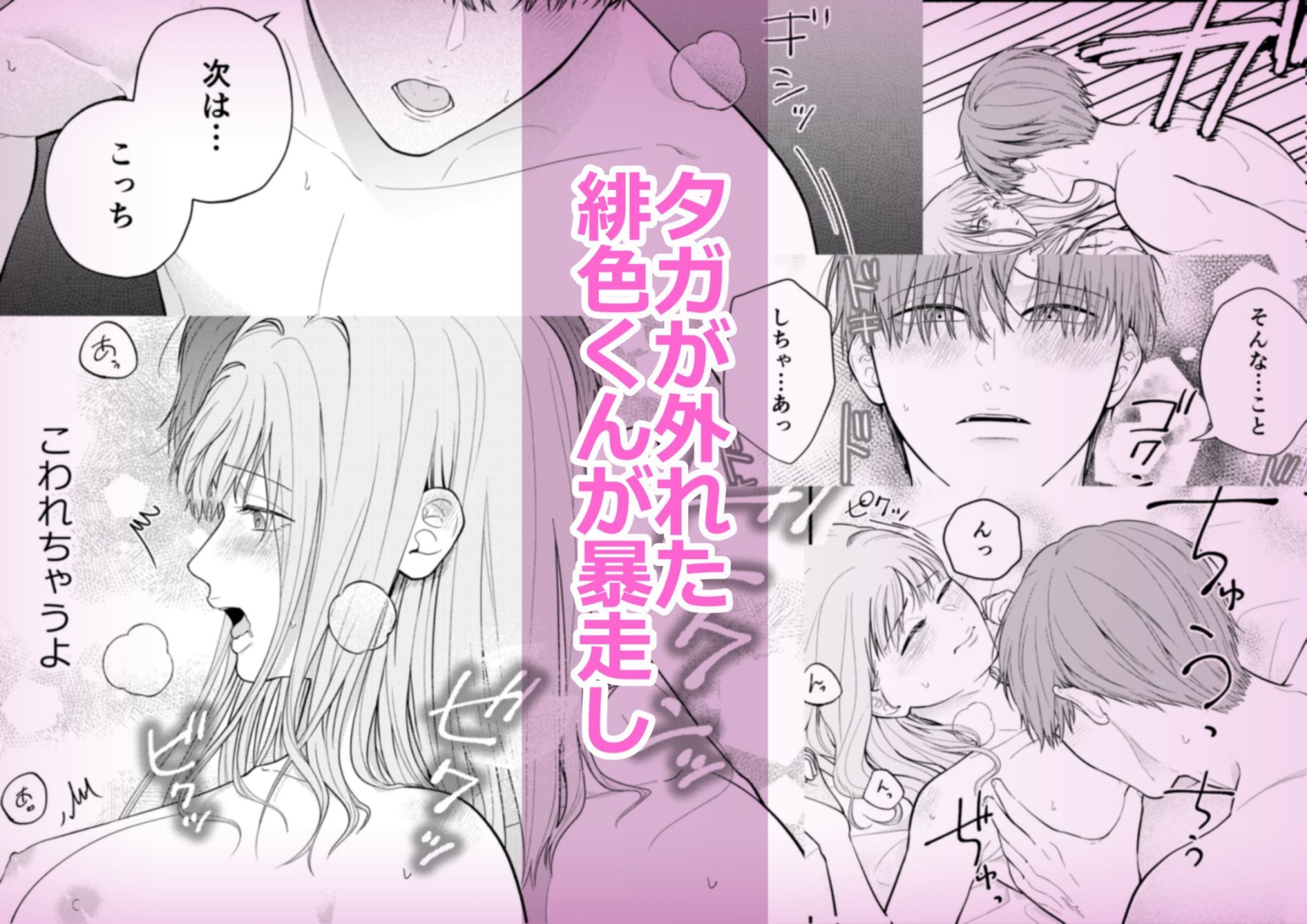 前戯止まりだった彼氏の我慢の限界〜反動でめちゃくちゃに抱かれました〜 画像7