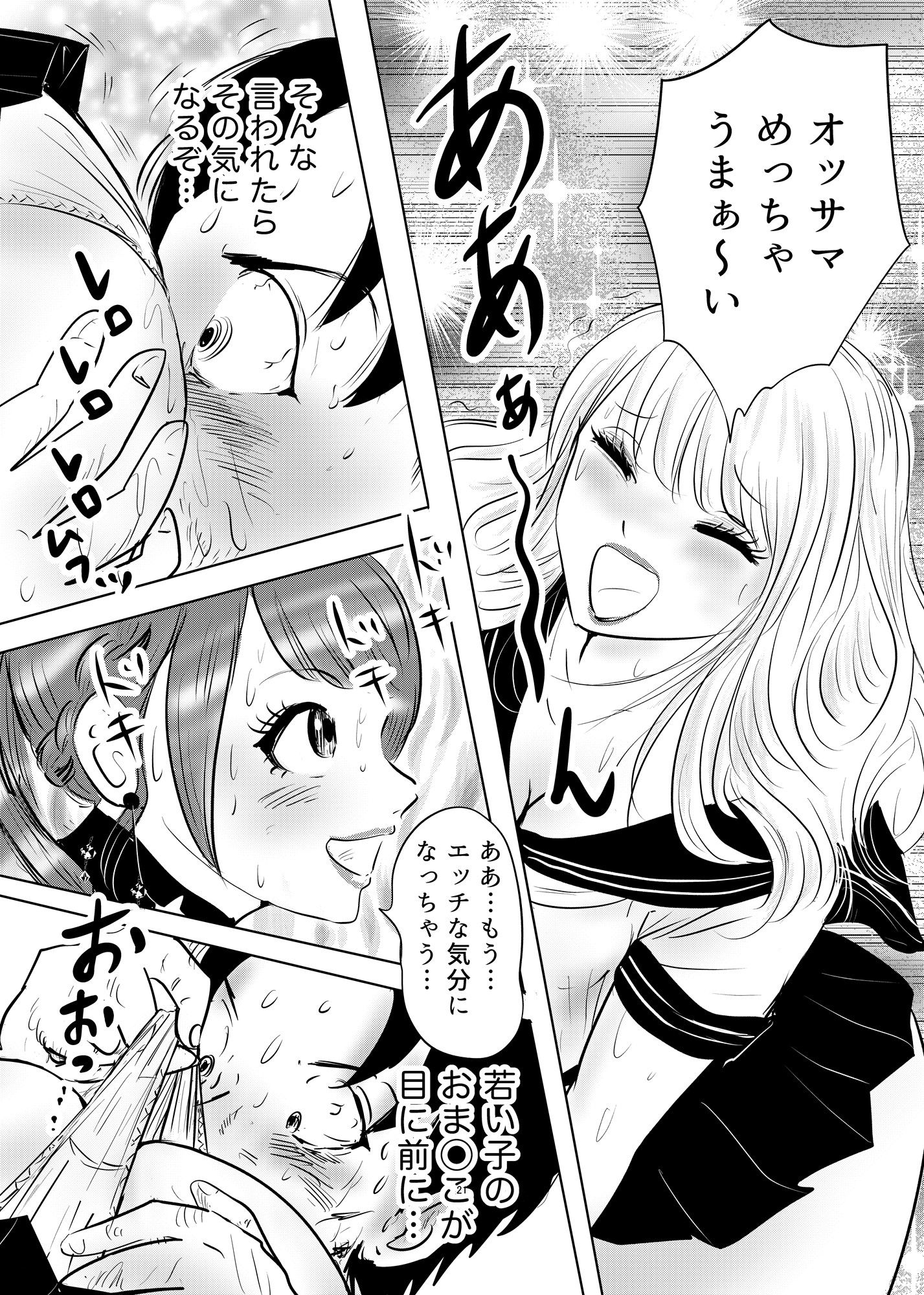 レナキラの蛮行〜電車で痴女ギャル2人にオッサンが辱められた話〜 画像5