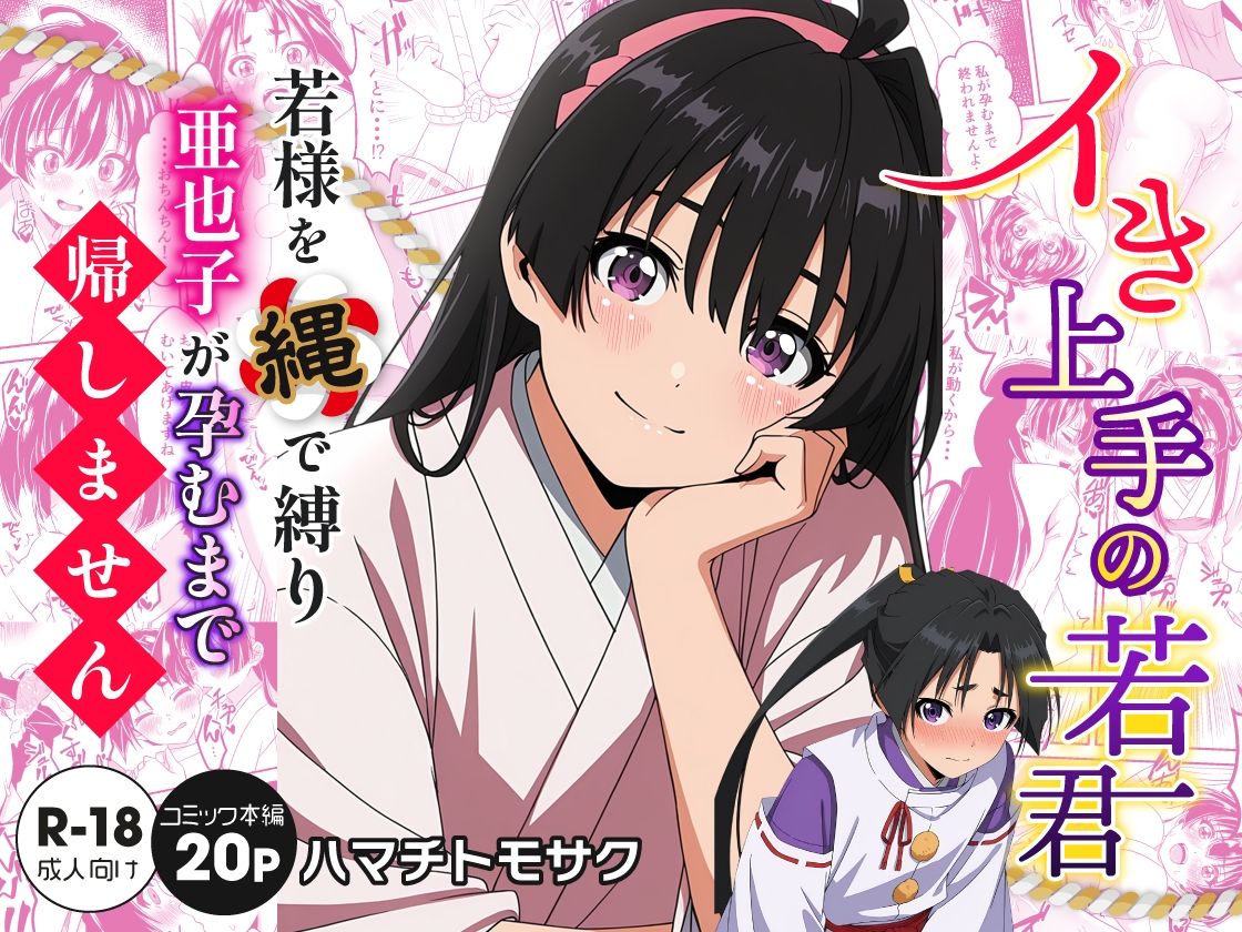 ハマチトモサク総集編2 画像8