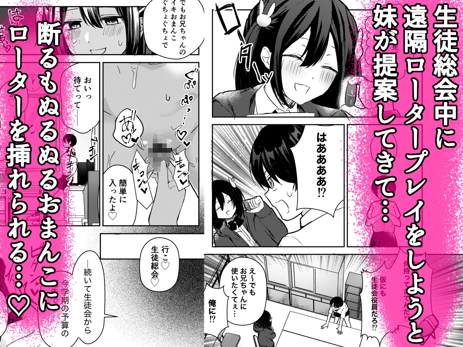TS兄がふたなり妹に遠隔ローターで全校の前で絶頂させられさらには妹に犯●れ大勢の前でイキ顔を晒す話 画像2