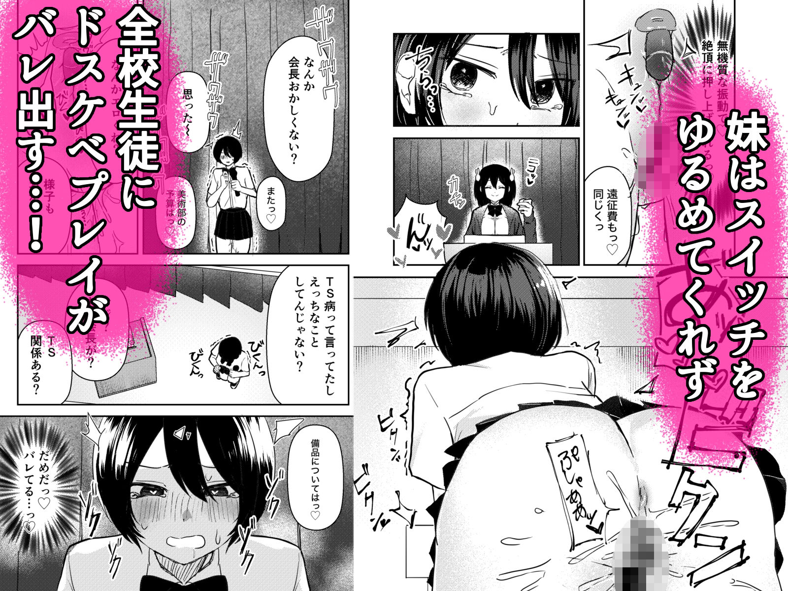 TS兄がふたなり妹に遠隔ローターで全校の前で絶頂させられさらには妹に犯●れ大勢の前でイキ顔を晒す話 画像4