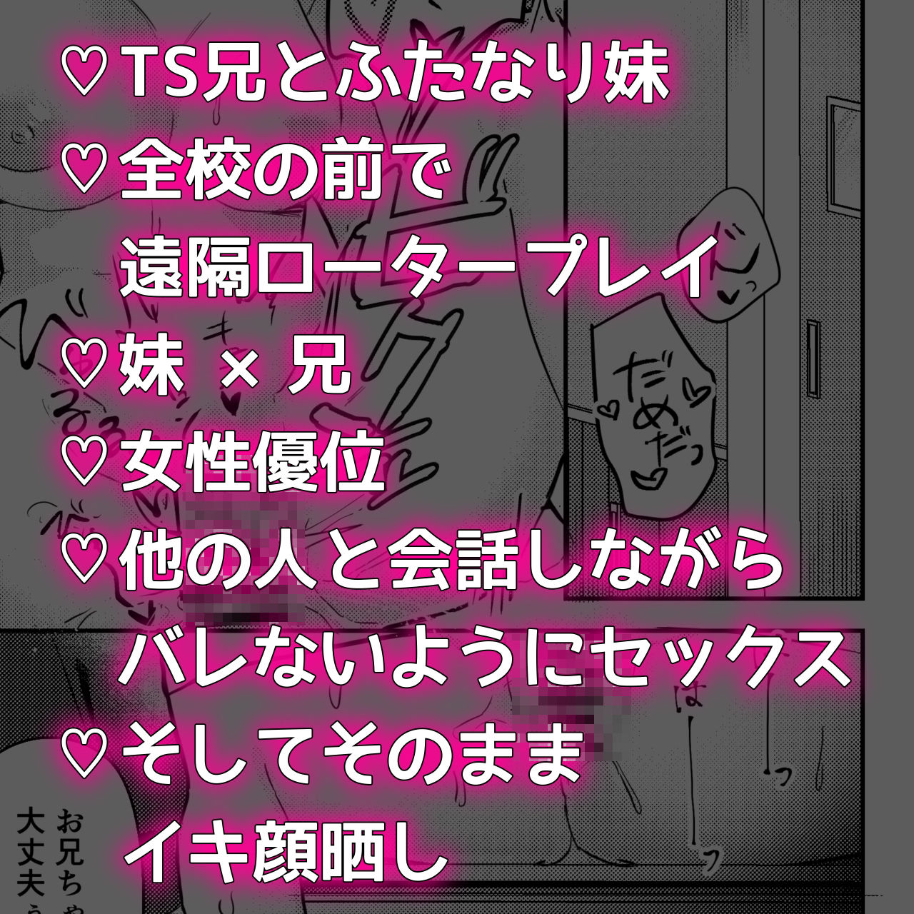 TS兄がふたなり妹に遠隔ローターで全校の前で絶頂させられさらには妹に犯●れ大勢の前でイキ顔を晒す話 画像10