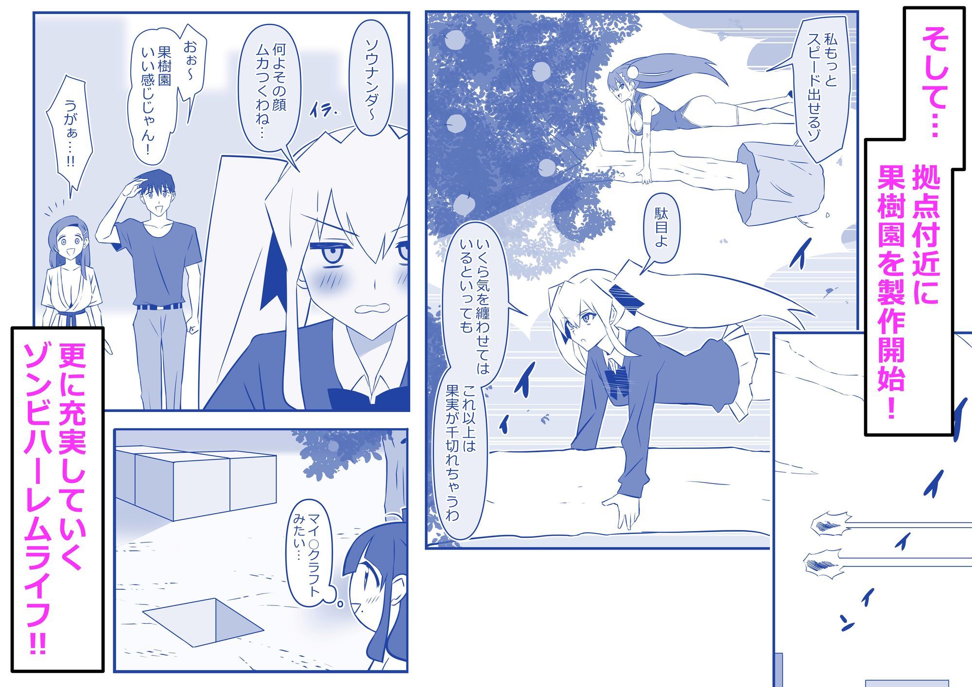 ゾンビハーレムライフ〜seasonII〜 第十四話