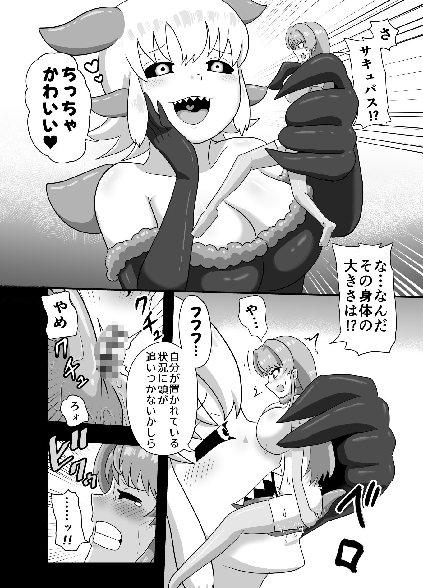 サキュバスのペットになった魔女の話 画像8