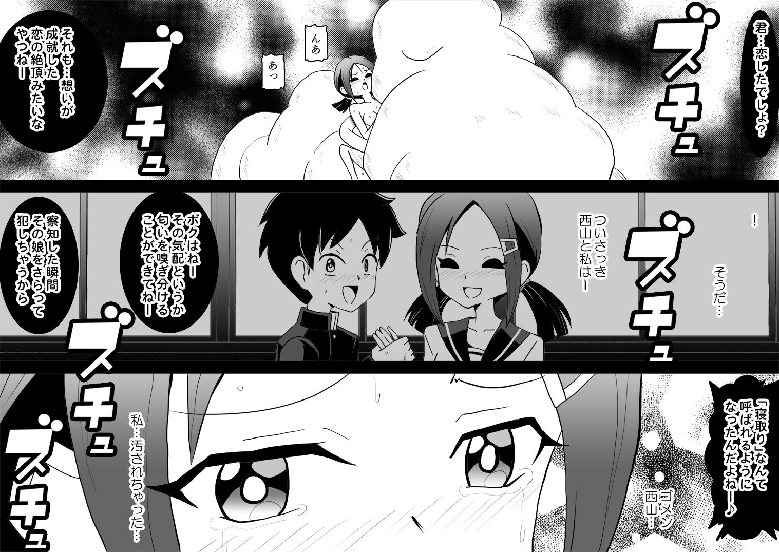 妖怪ネトリ サンプル画像 3
