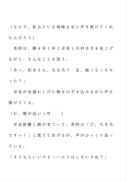 地味子の私が会社の先輩二人から花火大会のあと浴衣のまま神社の境内で…… 画像1