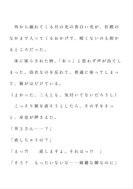 地味子の私が会社の先輩二人から花火大会のあと浴衣のまま神社の境内で…… 画像2