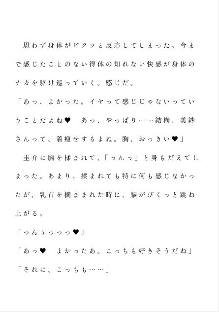 地味子の私が会社の先輩二人から花火大会のあと浴衣のまま神社の境内で…… 画像3