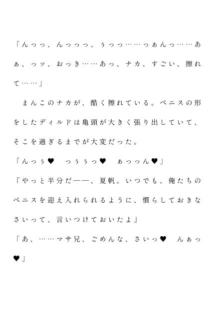 義兄と義弟二人からされる家庭内調教で幸せになっちゃってます 画像3