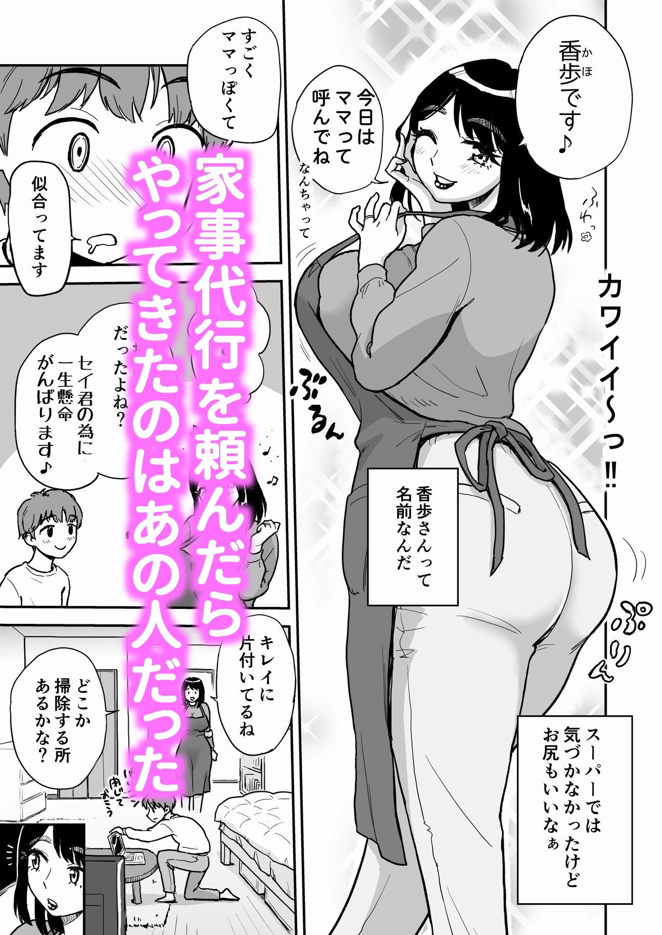 スーパーの人妻パートさんは僕だけのお〇んこママ 画像2