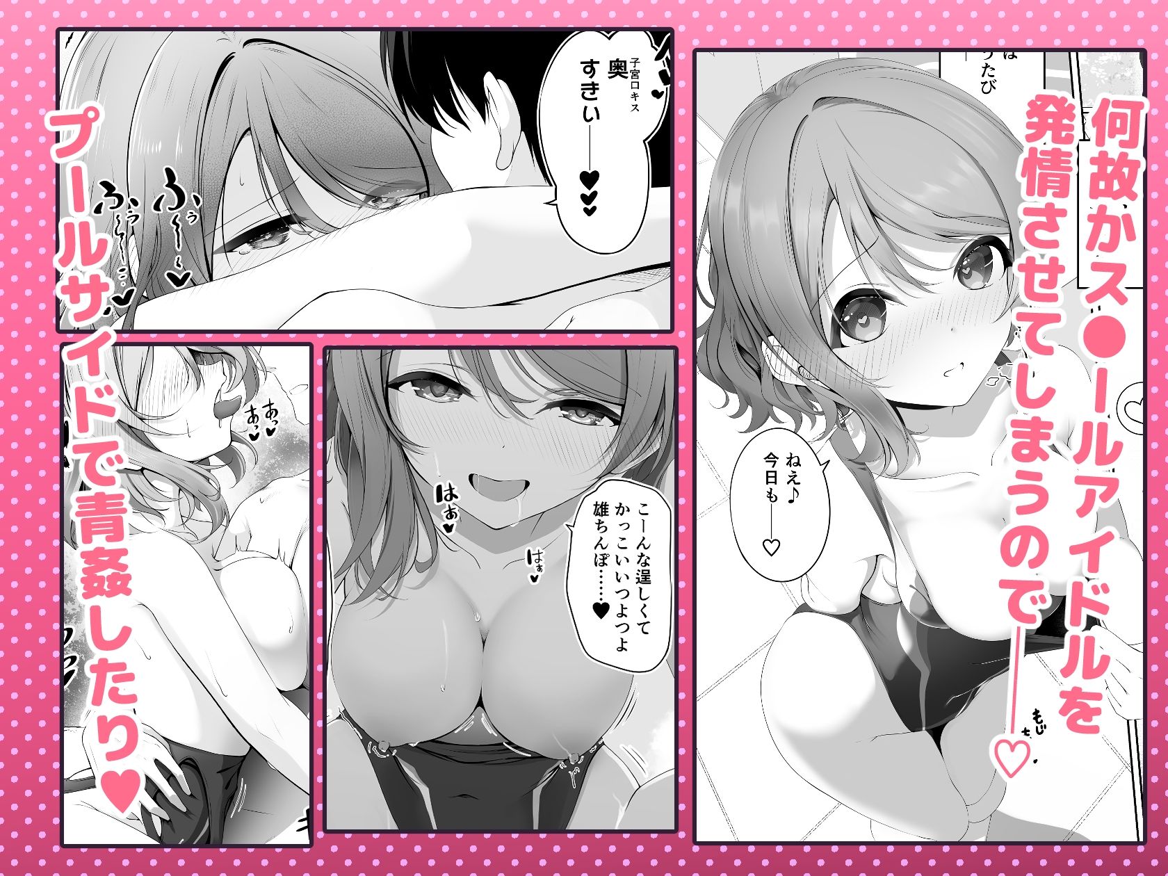 ス○ールアイドルとイチャラブえっち 画像1
