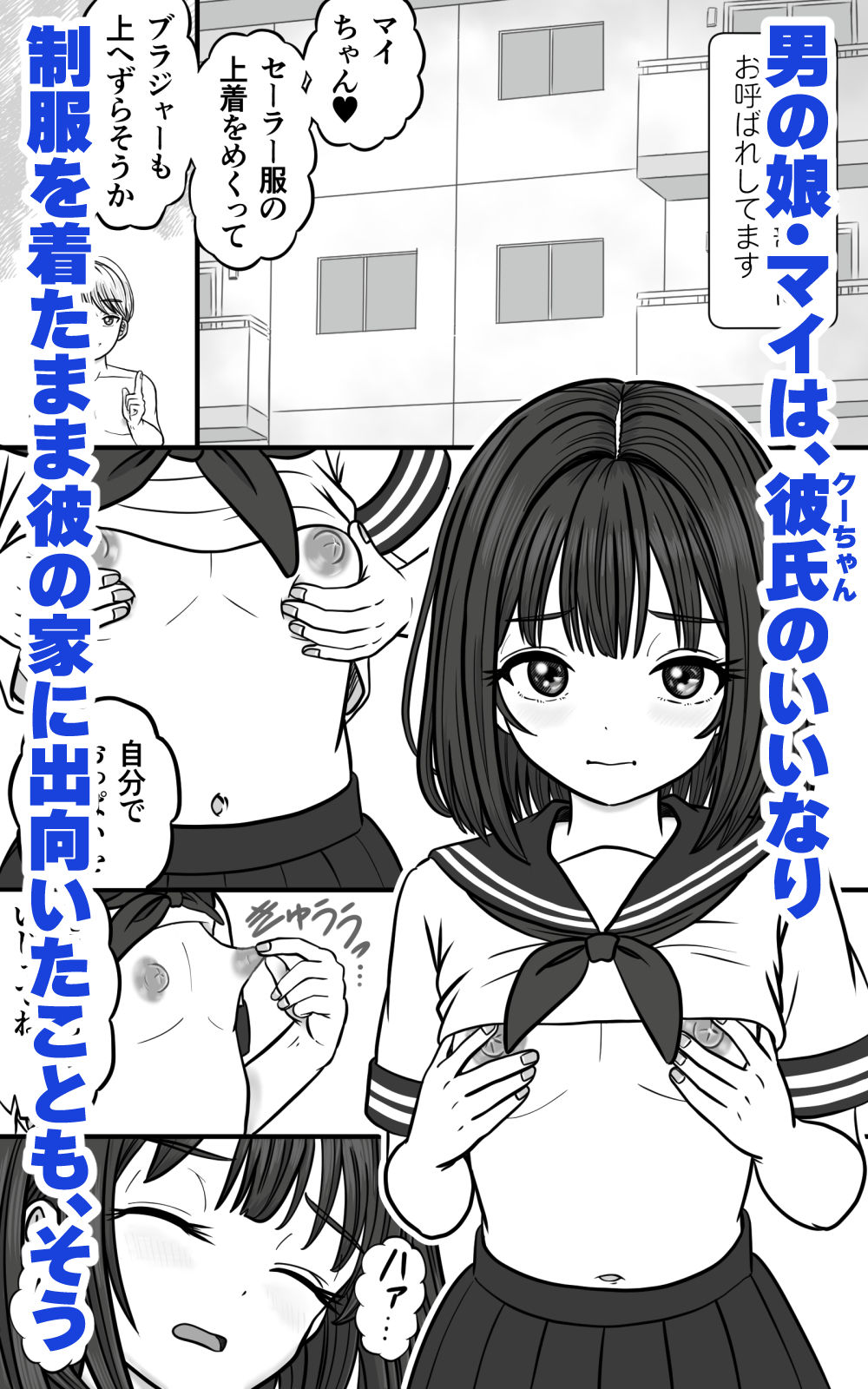 男の娘JKは、オスのいいなり 画像1