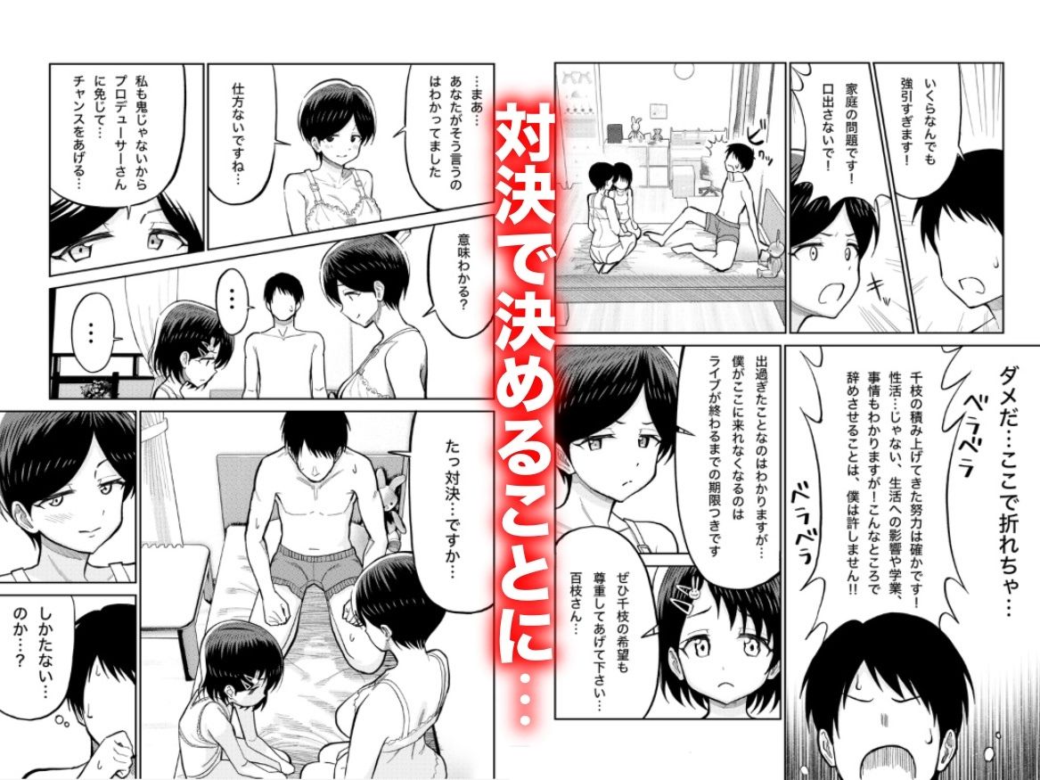佐々木親子のHなたいけつ！！3 画像2