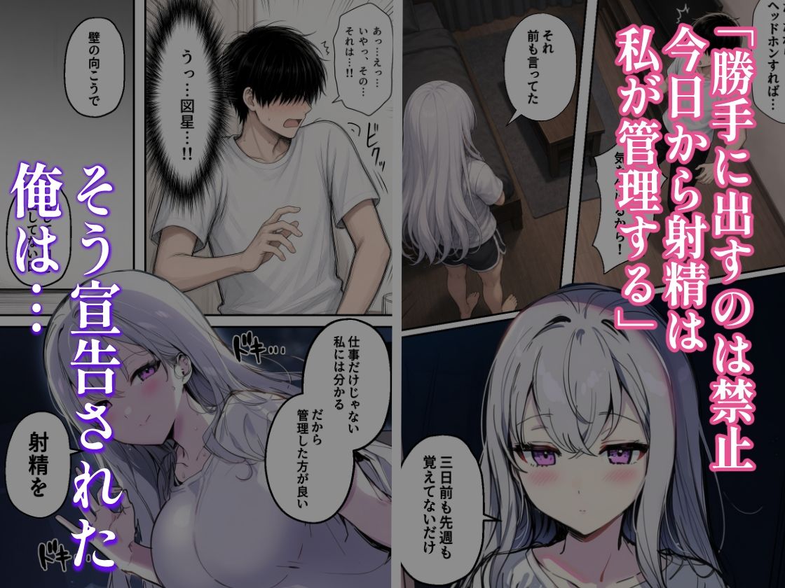 クールな義妹に寸止めされ続ける射精管理生活 画像2