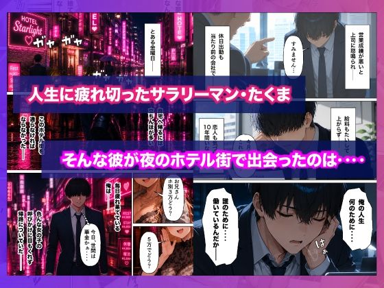 人生に疲れたサラリーマンが立ちんぼギャルに人生好転させられた話 画像1
