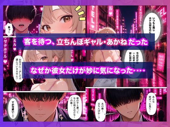 人生に疲れたサラリーマンが立ちんぼギャルに人生好転させられた話 画像2