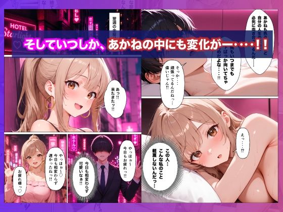 人生に疲れたサラリーマンが立ちんぼギャルに人生好転させられた話 画像8
