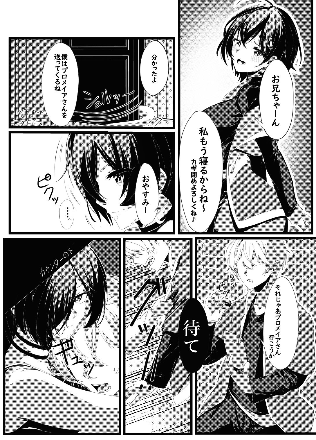 プロメイアの熱い夜 画像2