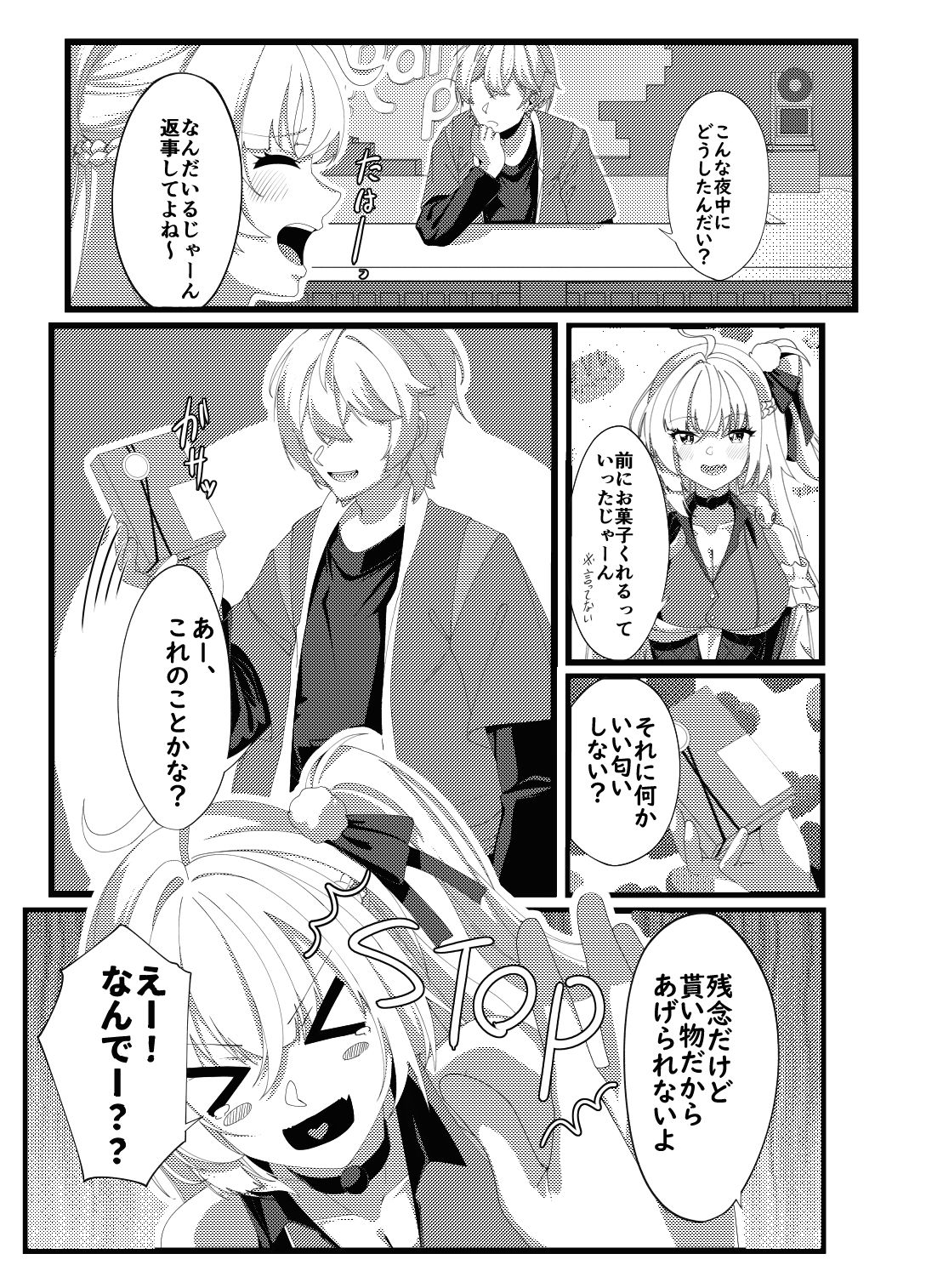 プロメイアの熱い夜 画像4