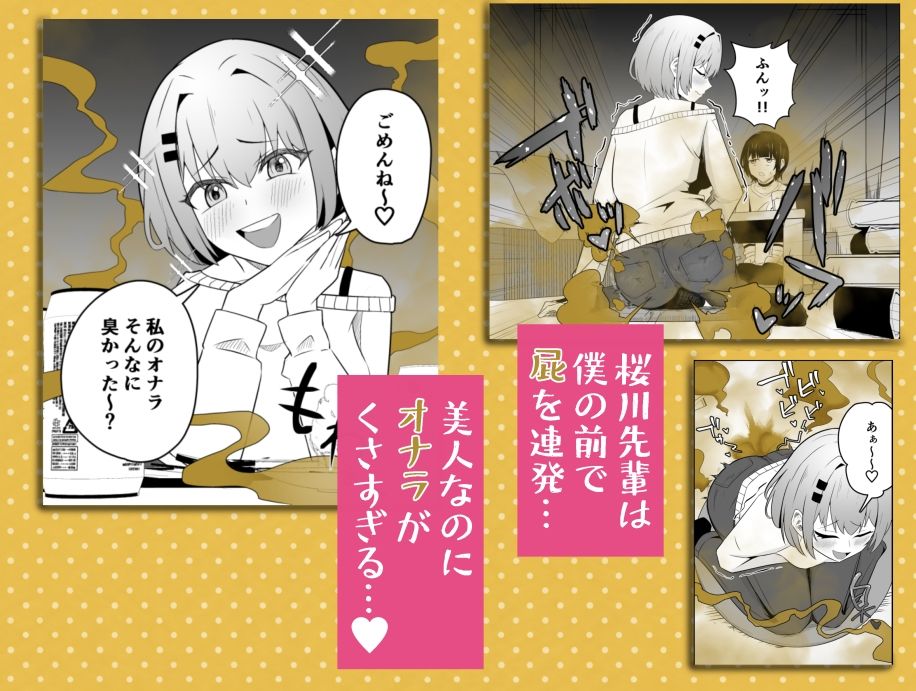 好きな先輩に屁フェチがバレた結果 画像2