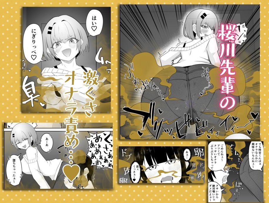 好きな先輩に屁フェチがバレた結果 画像4