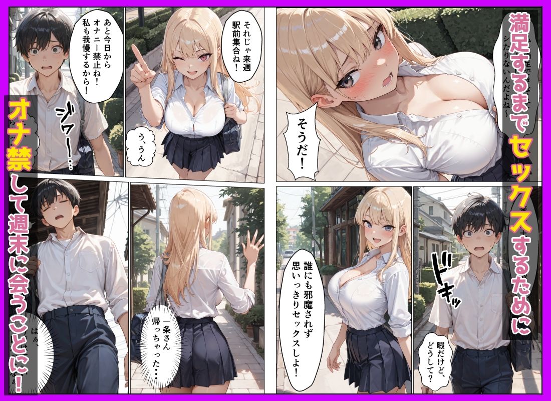童貞陰キャの僕がクラスの一軍ギャルと中出しSEXした話 画像8