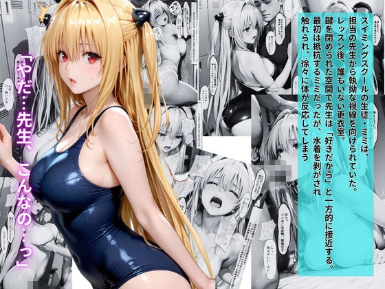 スクール水着で鍵を閉められた更衣室 画像1