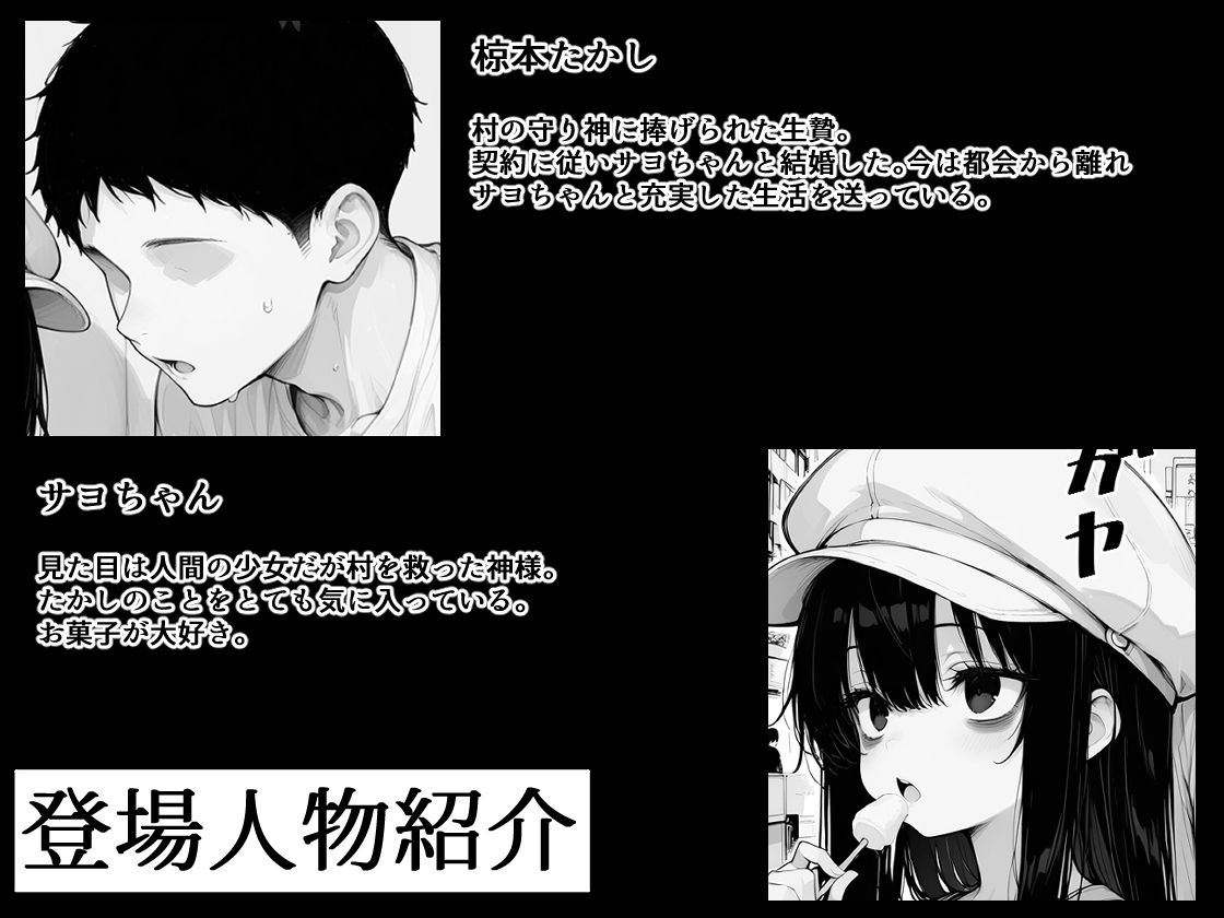 生贄として村の守り神（ダウナー美少女）と生活することになった2 サンプル画像 2