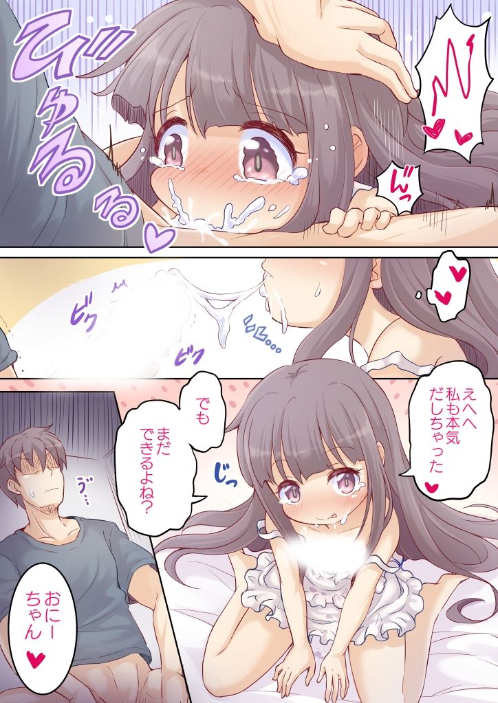 バレないように兄でオナニーする妹ちゃん5