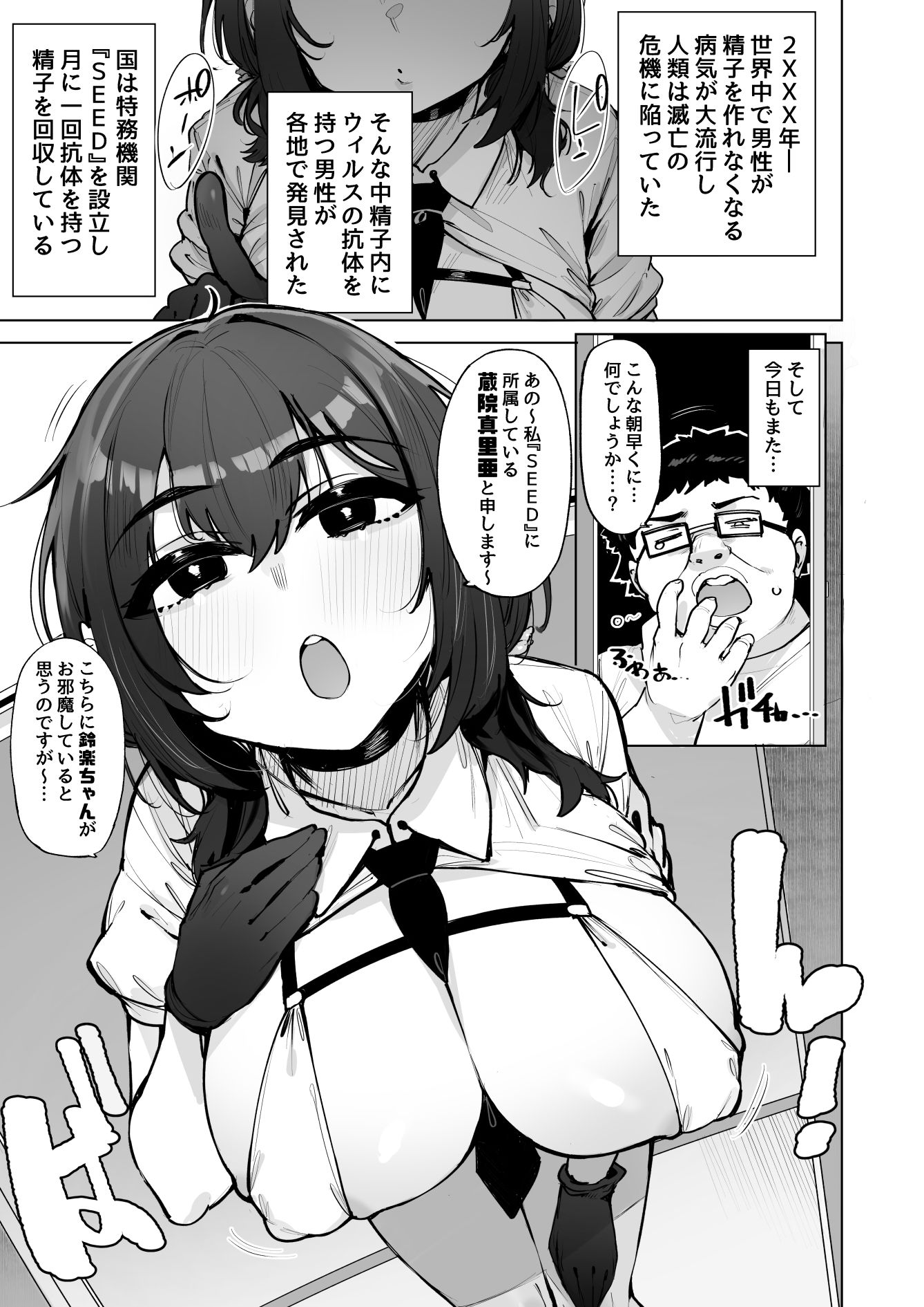 あなたの種回収します5 サンプル画像